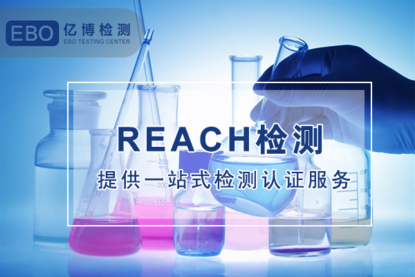 金属产品REACH测试如何办理/流程